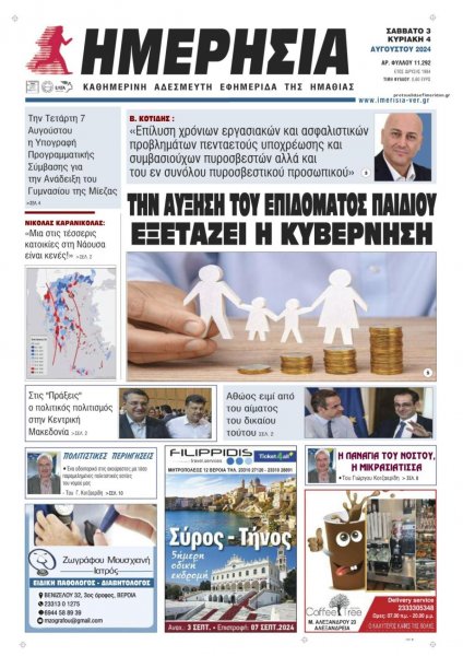 Ημερήσια Ημαθείας