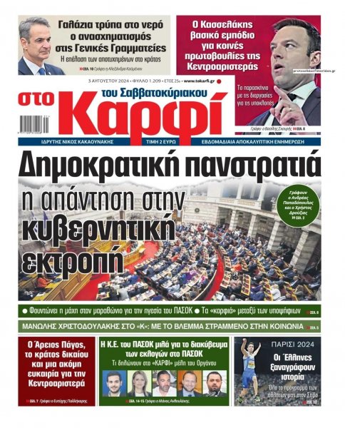 Το Καρφί