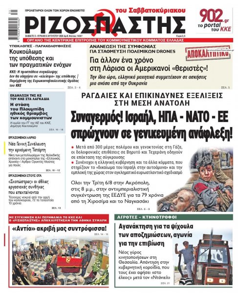 Ριζοσπάστης