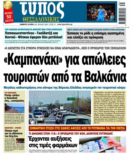 Τύπος Θεσσαλονίκης