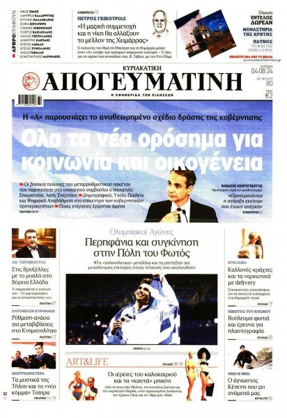 Απογευματινή