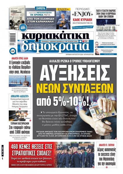 Δημοκρατία