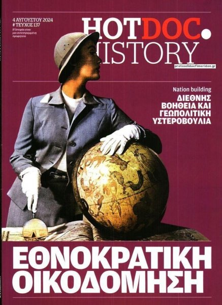 DOCUMENTO - HOT DOC HISTORY