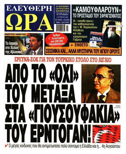Ελεύθερη Ώρα