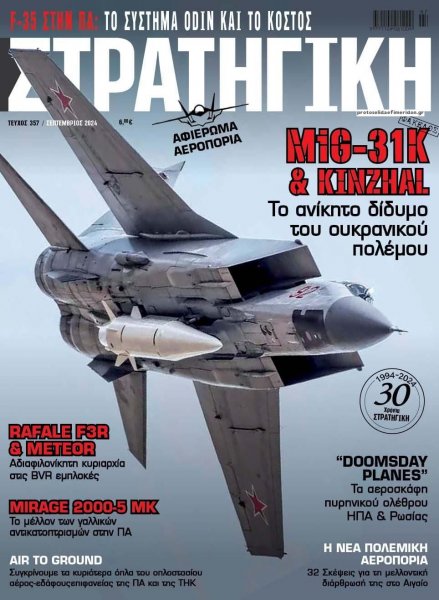 Στρατηγική