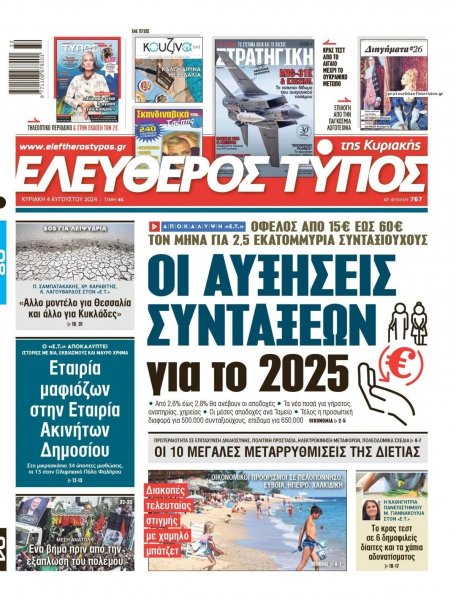 Ελεύθερος Τύπος
