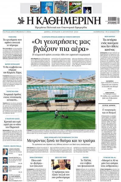 Καθημερινή