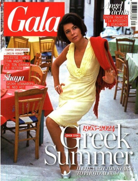 ΠΡΩΤΟ ΘΕΜΑ - GALA