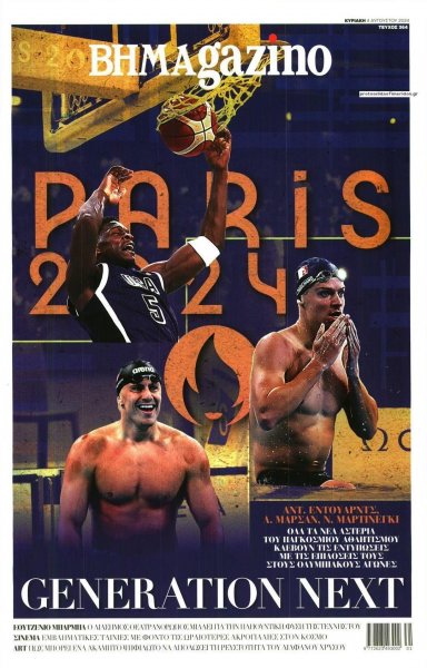 ΤΟ ΒΗΜΑ ΤΗΣ ΚΥΡΙΑΚΗΣ - BHMAGAZINO