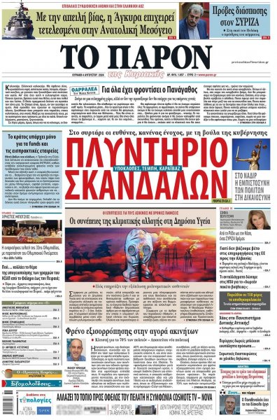 Το Παρόν