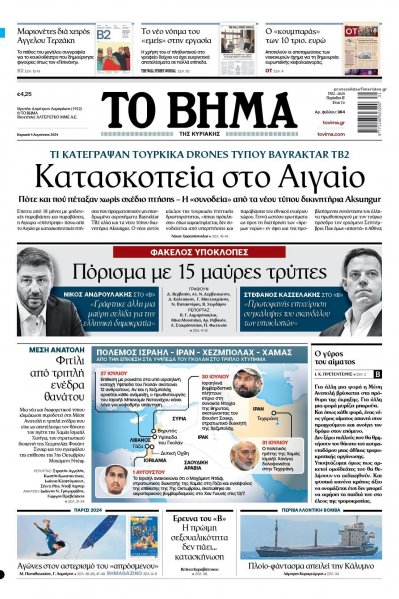 Το Βήμα της Κυριακής