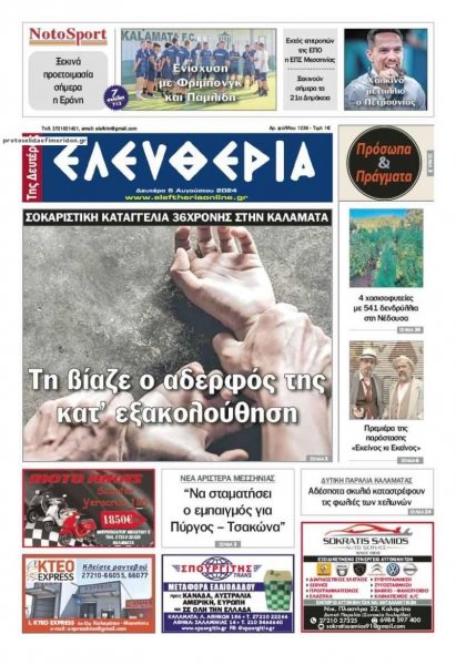 Ελευθερία Καλαμάτας
