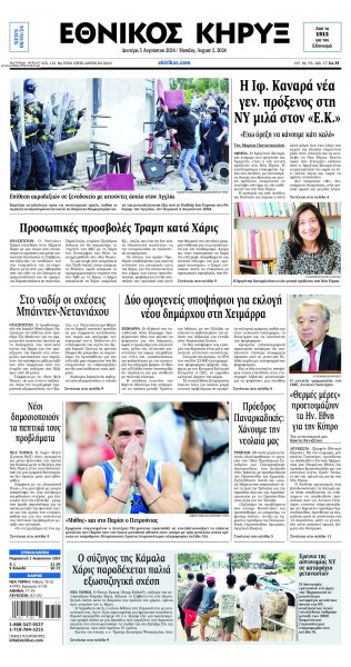 Εθνικός Κήρυξ