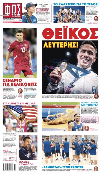 Φως των σπορ