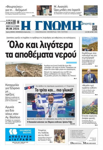 Γνώμη της Πάτρας