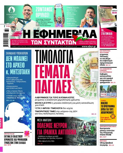 Των συντακτών