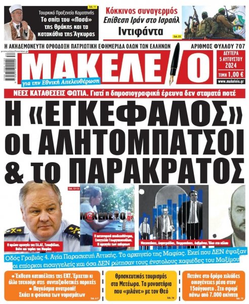 Μακελειό