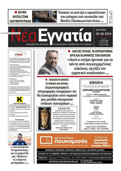 Νέα Εγνατία