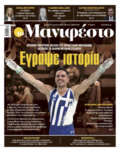 Το Manifesto