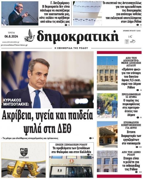 Δημοκρατική