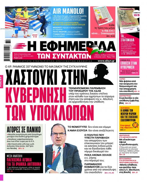 Των συντακτών