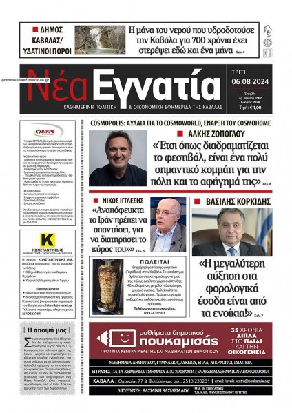 Νέα Εγνατία