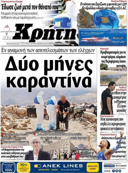Νέα Κρήτη