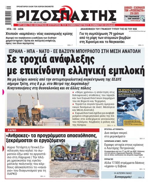 Ριζοσπάστης