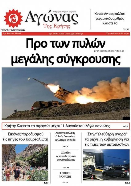 Αγώνας της Κρήτης