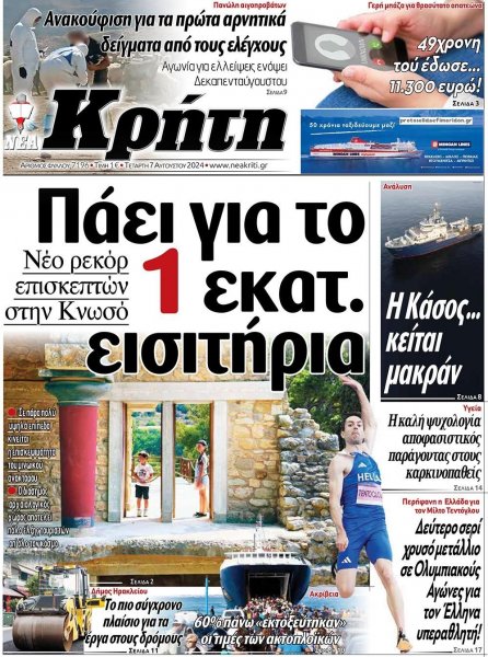Νέα Κρήτη