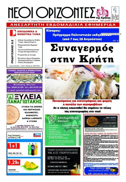 Νέοι Ορίζοντες