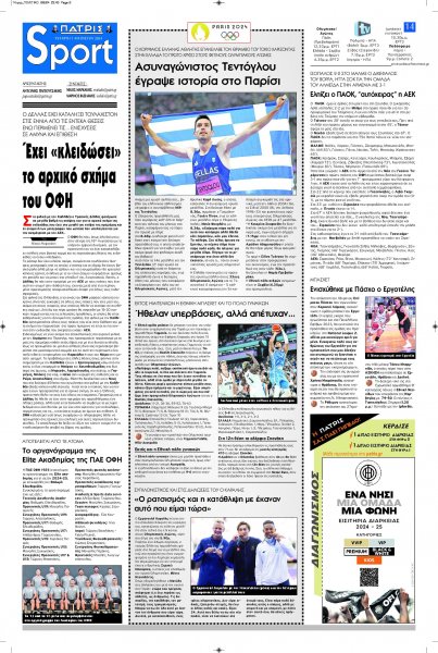 Πατρίς Σπορ