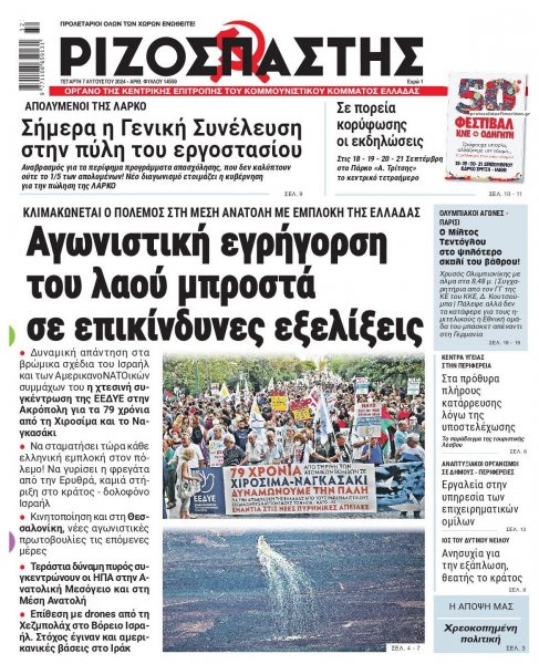 Ριζοσπάστης