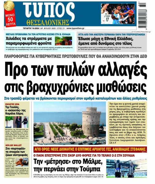 Τύπος Θεσσαλονίκης