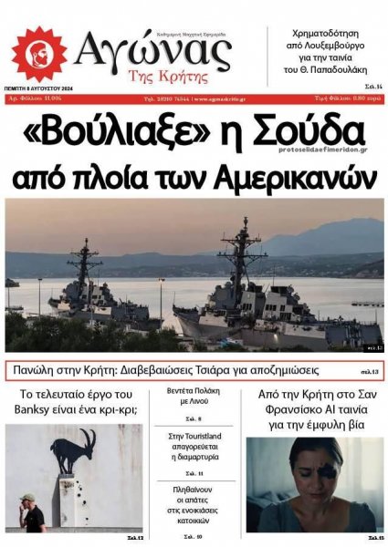 Αγώνας της Κρήτης