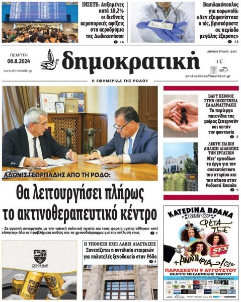 Δημοκρατική