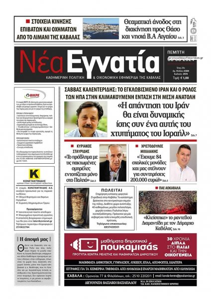 Νέα Εγνατία