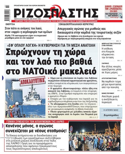 Ριζοσπάστης