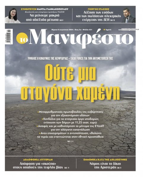 Το Manifesto