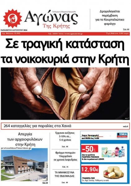 Αγώνας της Κρήτης