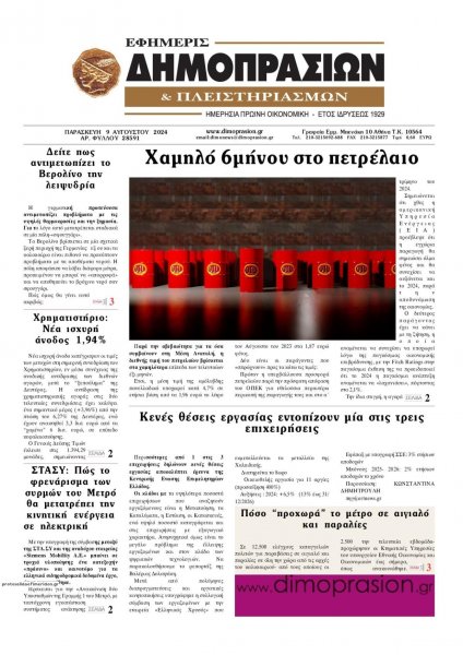 Δημοπρασιών