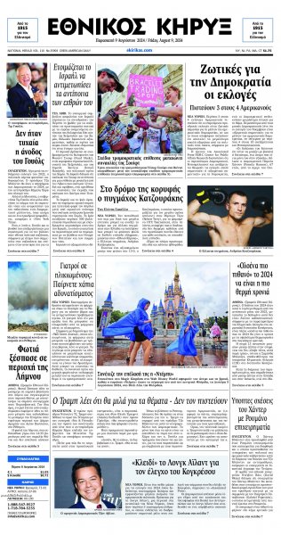 Εθνικός Κήρυξ