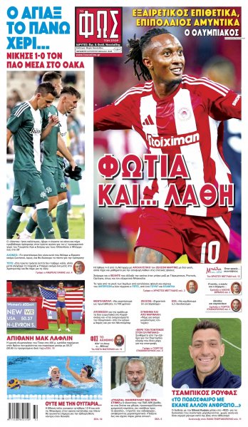 Φως των σπορ