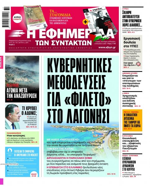 Των συντακτών