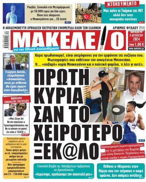 Μακελειό
