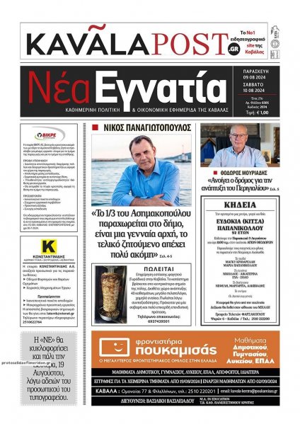 Νέα Εγνατία