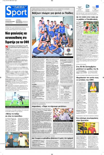 Πατρίς Σπορ