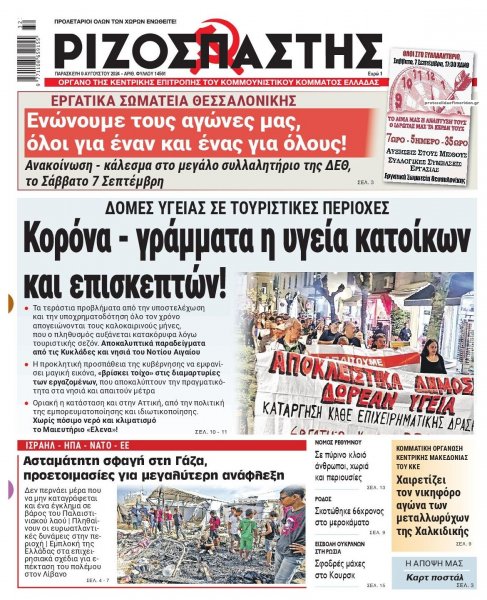 Ριζοσπάστης