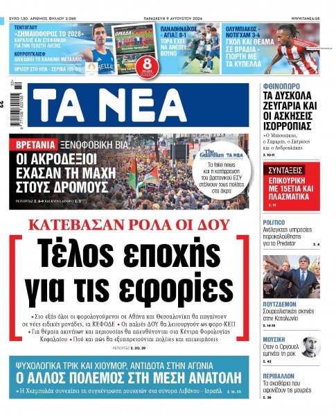 Τα Νέα