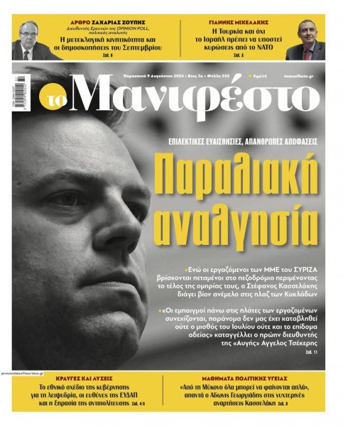 Το Manifesto